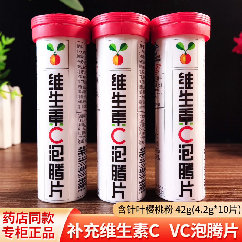 维生素C樱桃味维c泡腾片养生堂