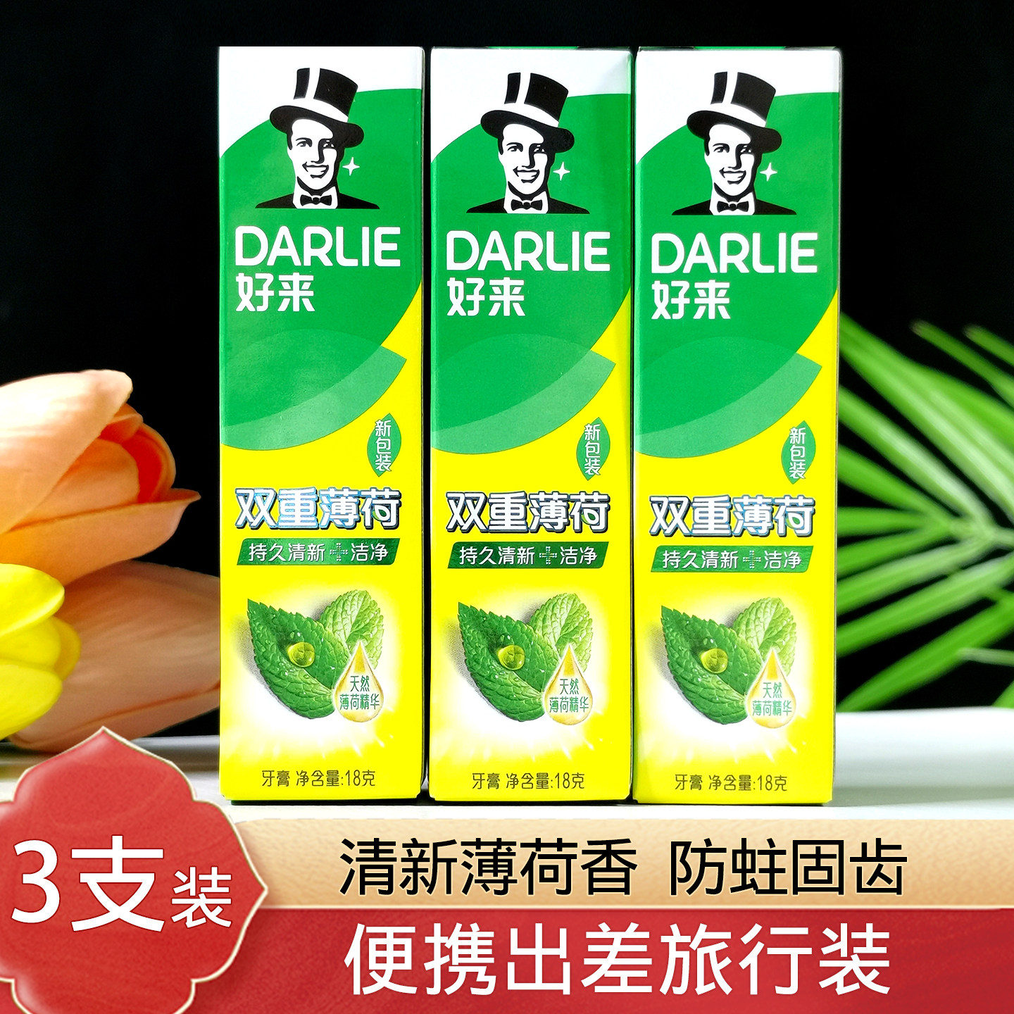 好来原黑人牙膏18g*3小支旅行装薄荷味小样便携迷你酒店清新口气