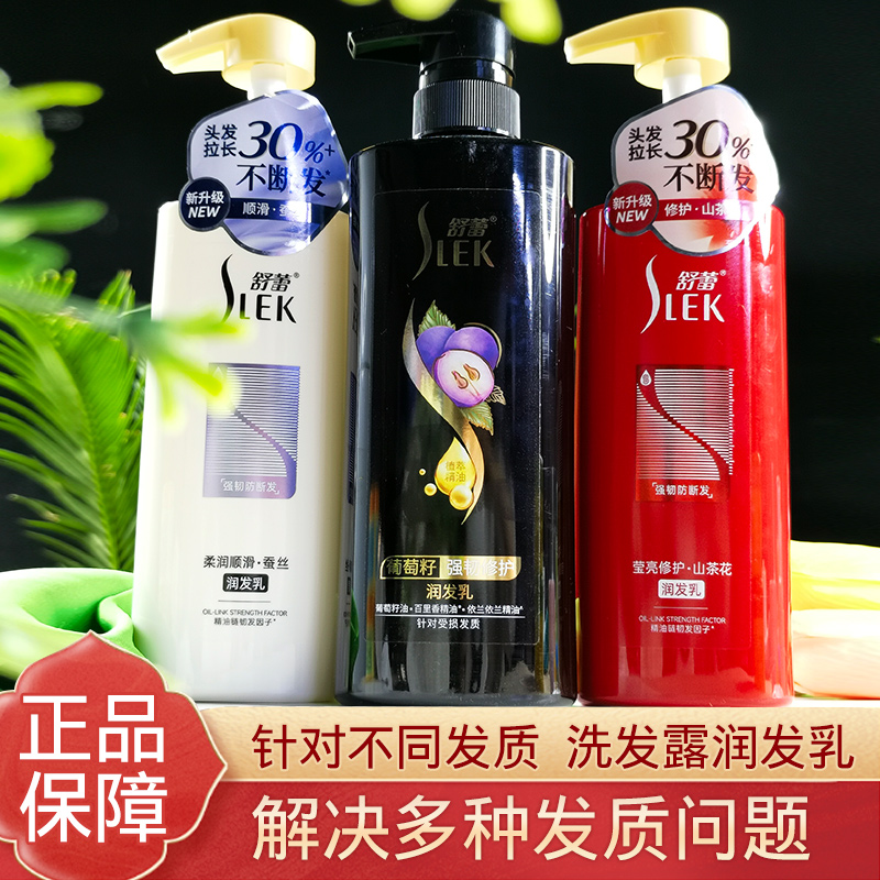 舒蕾洗发水露男女士葡萄籽植萃