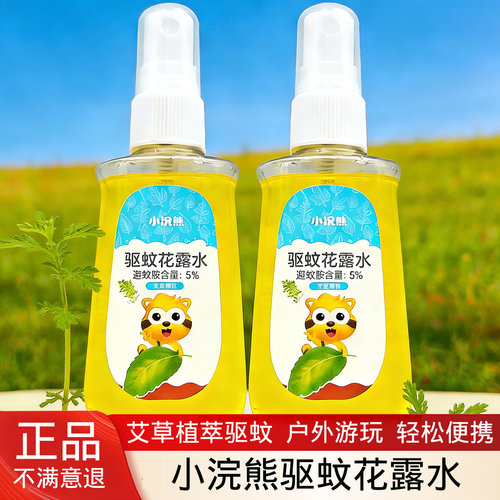 小浣熊驱蚊花露水小瓶户外便携式