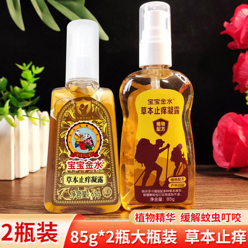 宝宝金水草本凝露缓解叮咬