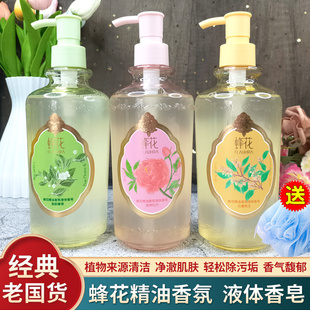 蜂花精油香氛液体香皂500g檀香清洁男女士沐浴露留香绵密泡沫正品