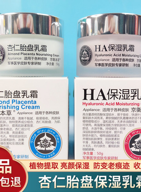 京卫本草ha保湿乳霜杏仁胎盘玻尿酸补水植物玫瑰精油毛孔粗大面霜