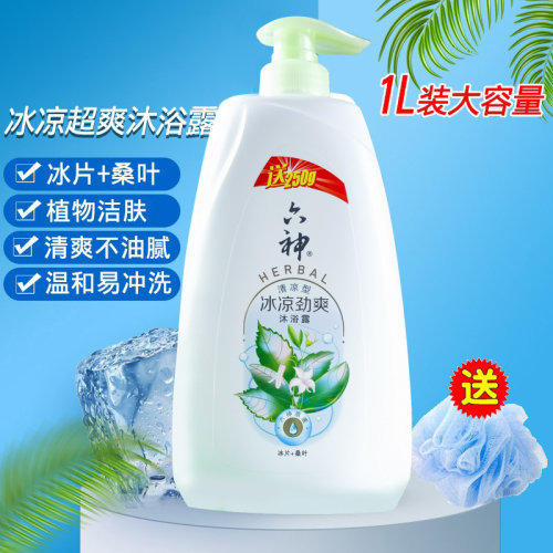 六神冰凉清香舒爽乳液正品沐浴露