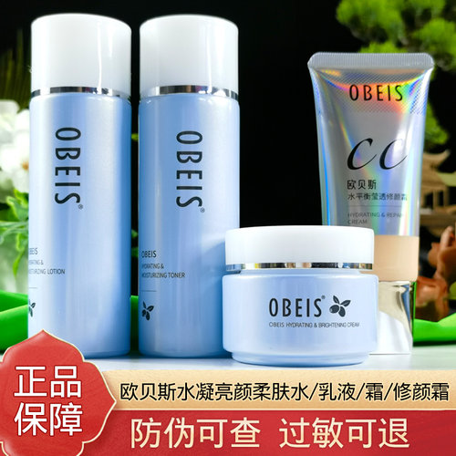 专柜正品欧贝斯水凝爽肤水柔肤乳