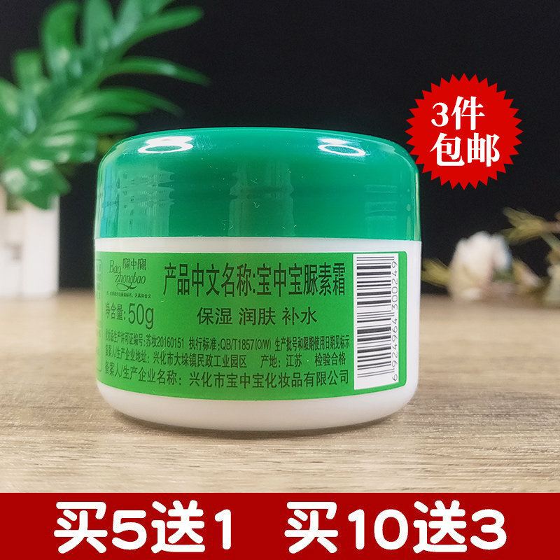 宝中宝脲素50g防冻止痒护肤面霜
