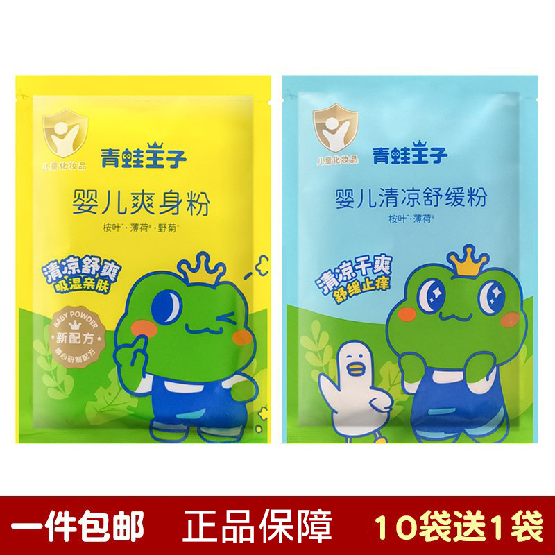 清凉袋装吸汗儿童止痒热痱粉