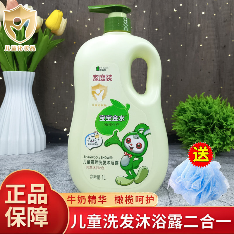 宝宝金水儿童营养洗发沐浴露二合一学生沐浴液小孩宝宝头水家庭装
