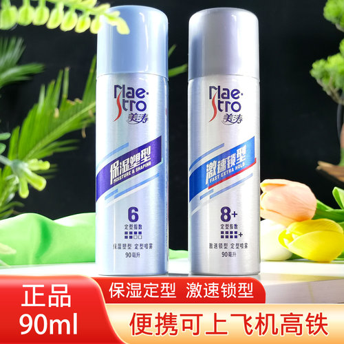 美涛定型喷雾90ml保湿塑型持久