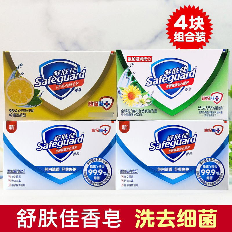 100g块装柠檬清洁杀菌舒肤佳香皂