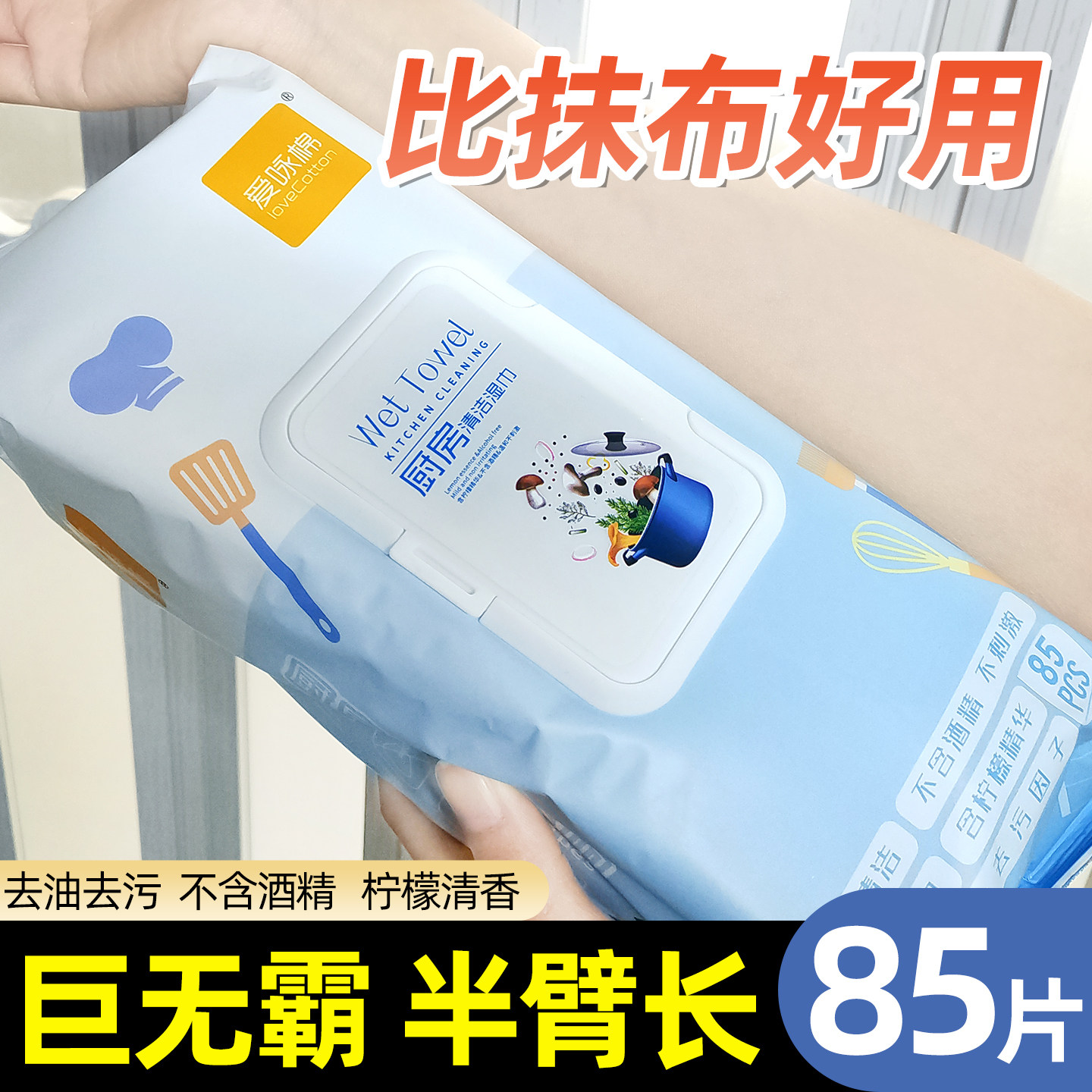 爱咏棉厨房清洁湿巾一次性湿巾纸加大厚家用油烟机清洁强力去油污,洗护清洁剂/卫生巾/纸/香薰,厨房湿巾,淘宝优惠券,粉丝福利购,淘宝优惠卷