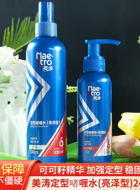 美涛保湿定型啫喱水亮发强力240ml男女士清香型化妆师专用啫喱膏