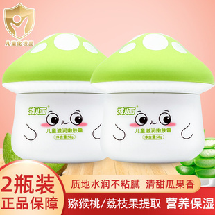 孩儿面儿童嫩肤霜蘑菇霜50g*2瓶滋润补水保湿芦荟润肤露宝宝面霜