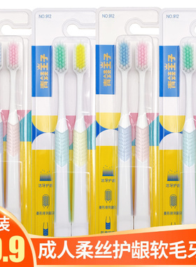 青蛙王子促销装No.912双支*4板牙刷深层洁齿护牙龈家用成人牙刷
