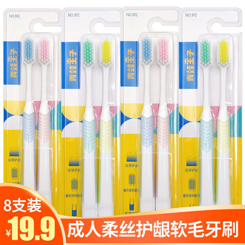 青蛙王子促销装no.912洁齿护牙刷
