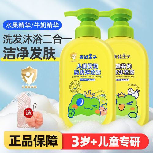 青蛙王子儿童洗发沐浴二合一专用