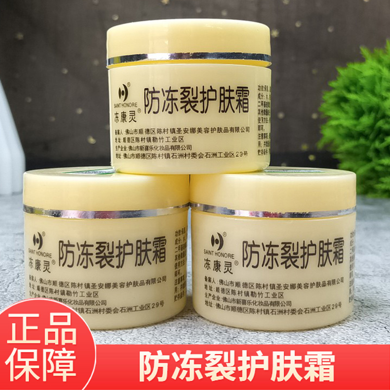 新喜乐护肤霜25g康灵手足脱皮