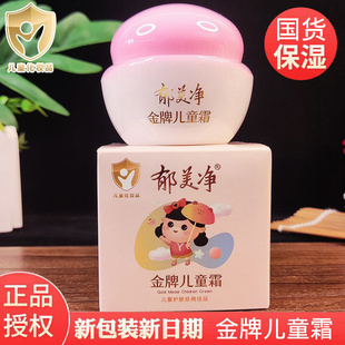 郁美净金牌儿童霜40g宝宝霜秋冬补水保湿 润肤乳面霜 滋润防干正品
