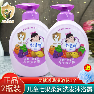 2大瓶郁美净儿童七果柔润洗发沐浴露二合一宝宝温和洗发水沐浴乳