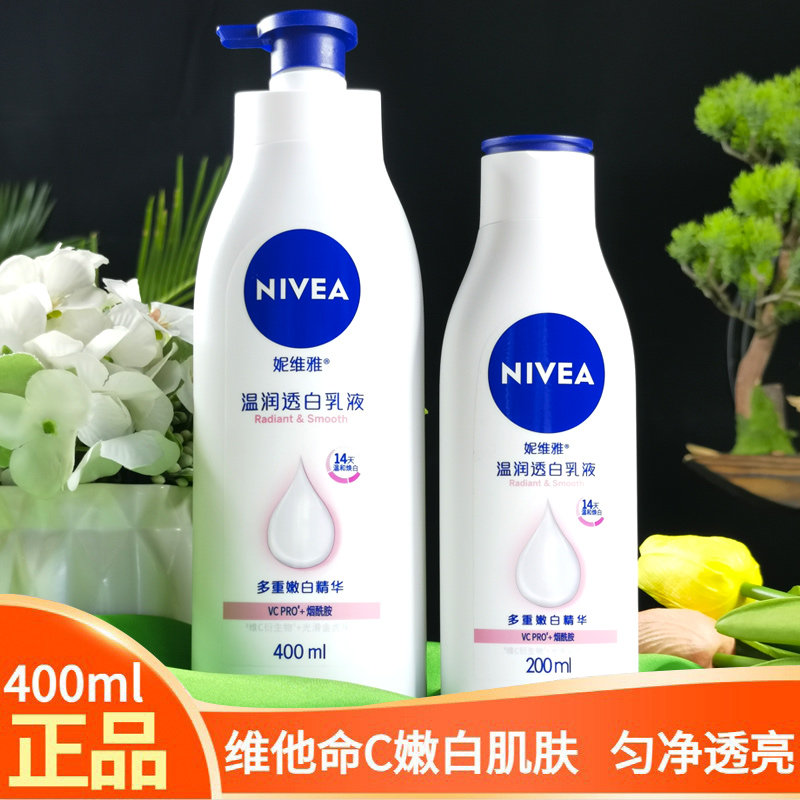 妮维雅VC美白提亮肤色改善暗沉