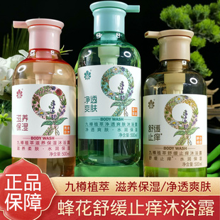 蜂花九樽植萃沐浴露精华玫瑰芦荟滋润保湿净澈舒缓干痒沐浴液正品