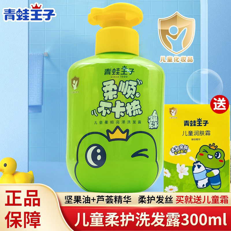 青蛙王子堅果油蘆薈精華柔護發絲