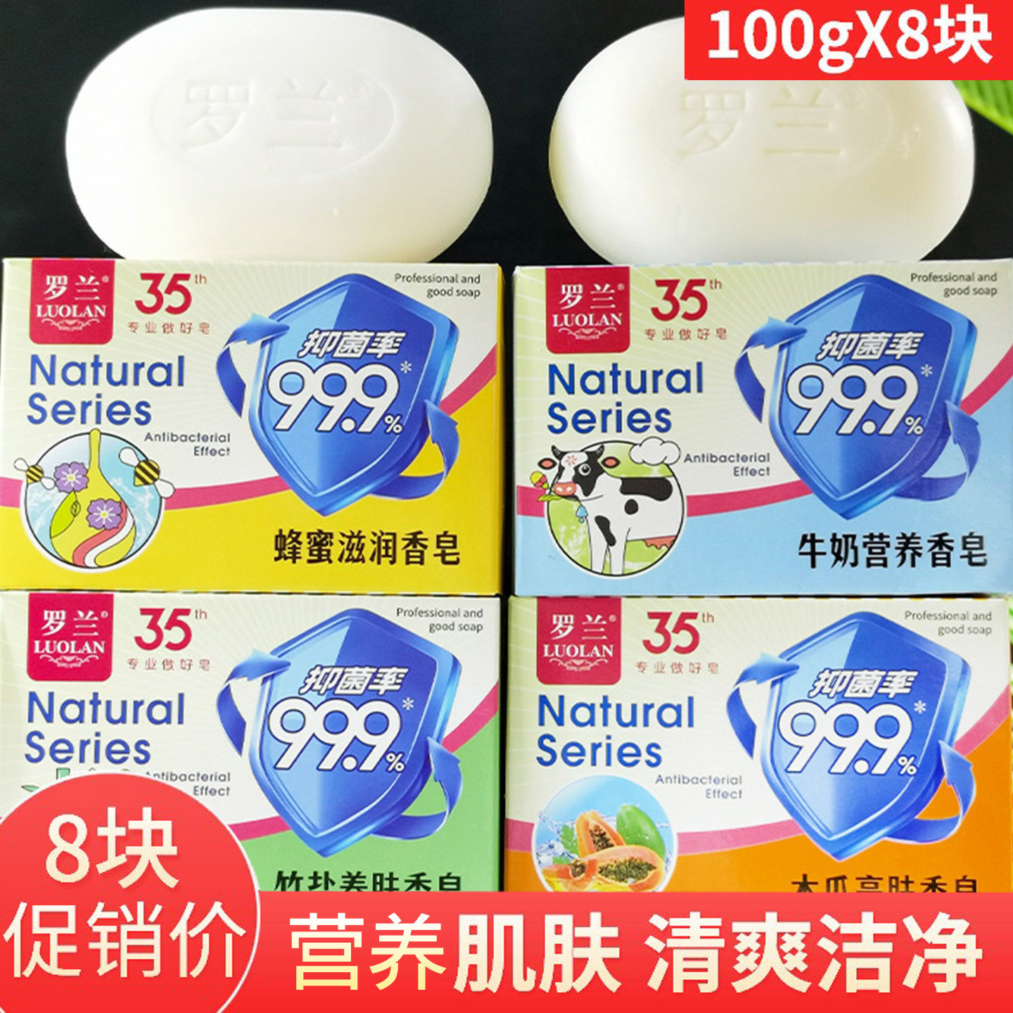 罗兰牛奶营养香皂100g*8块木瓜亮肤竹盐祛污蜂蜜滋润洁面沐浴肥皂,洗护清洁剂/卫生巾/纸/香薰,香皂,淘宝优惠券,粉丝福利购,淘宝优惠卷
