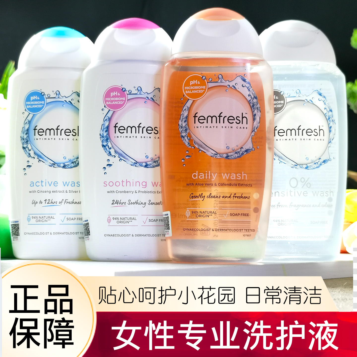 芳芯femfresh私处清洁私护洗液