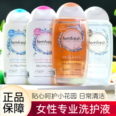 芳芯femfresh私处清洁私护洗液