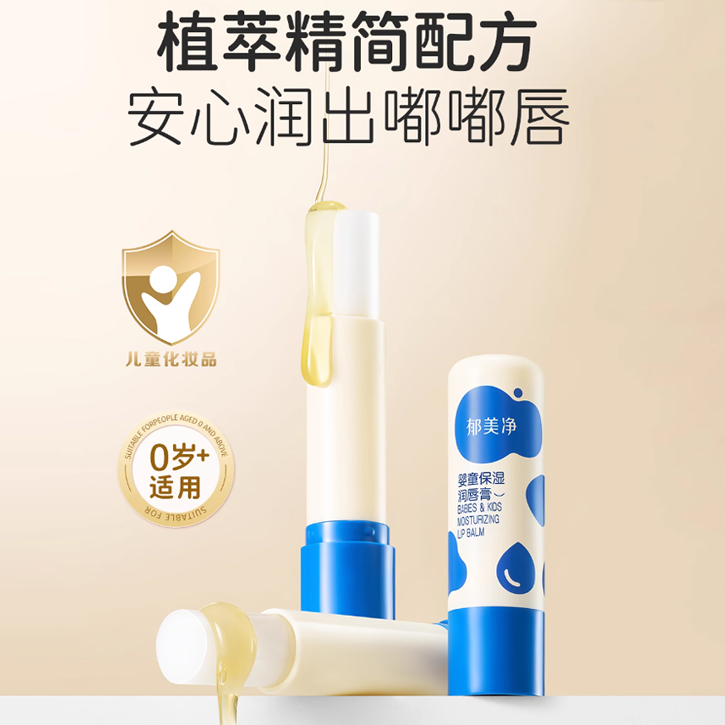 郁美净儿童润唇膏橄榄果油保湿