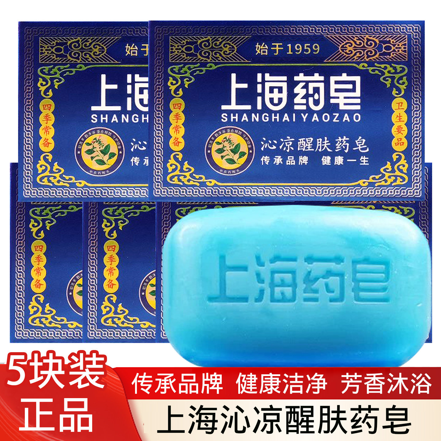 5块装包邮上海药皂上海高级透明药皂130g沐浴沙芳香洗澡沐浴肥皂