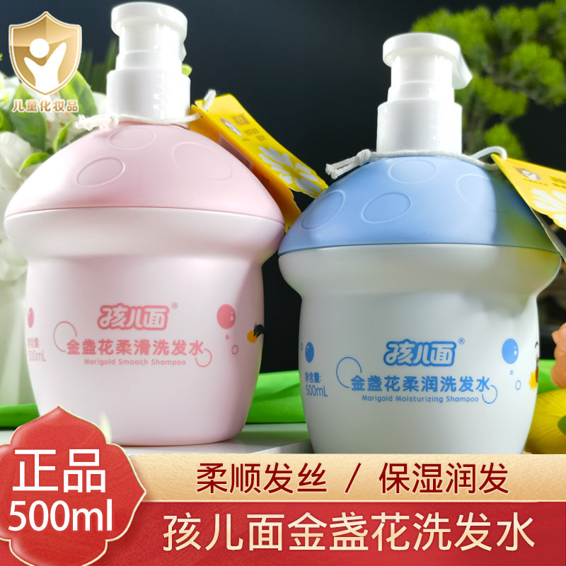 孩儿面儿童洗发水500ml柔滑水润