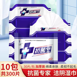 兰月亮抗菌专家洁阴湿巾300片男女私处消毒成人房事后卫生纸巾纸