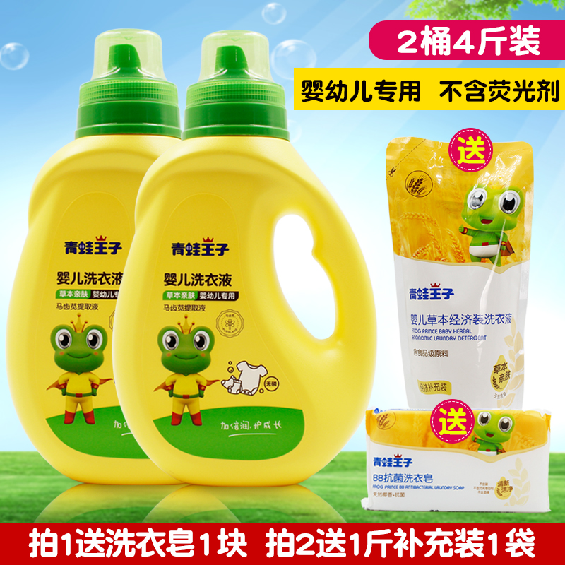青蛙王子婴儿洗衣液1L*2瓶无磷温和无荧光剂低泡易漂洗宝宝专用