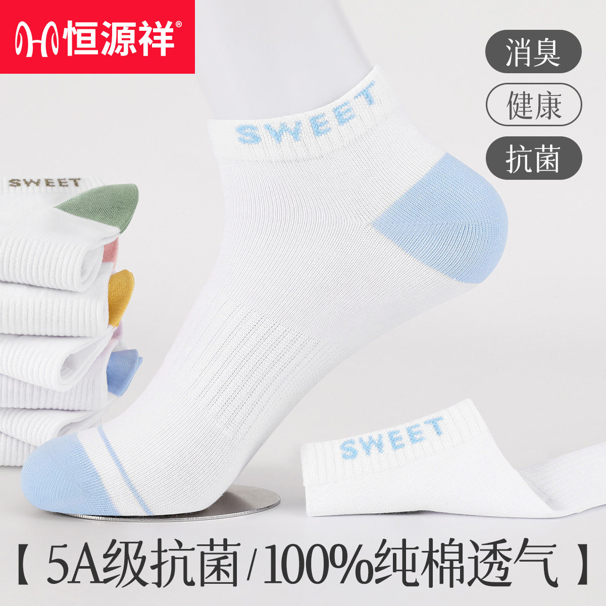 恒源祥少女抗菌防臭夏季女士袜子