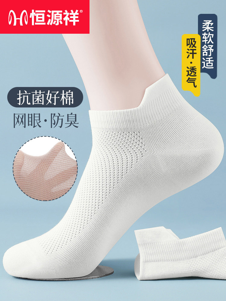 恒源祥袜子男夏季短袜薄款100%正品吸汗防臭提耳棉袜网眼透气船袜