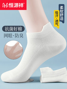 恒源祥袜子男夏季短袜薄款100%正品吸汗防臭提耳棉袜网眼透气船袜