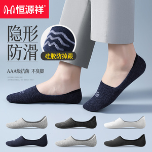 恒源祥隐形船袜防臭吸汗男士短袜防滑浅口网眼袜子男夏季薄款棉袜