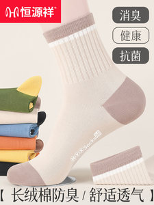 恒源祥女士袜子中筒袜春秋款条纹运动袜纯色棉袜抗菌防臭吸汗长袜