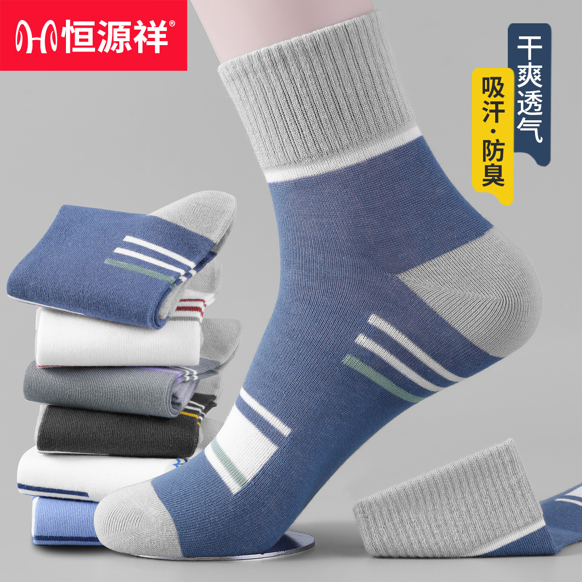 恒源祥袜子男士中筒袜秋冬季长绒棉袜透气吸汗抗菌防臭短款运动袜