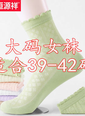 恒源祥大码女袜子女夏季网眼薄款
