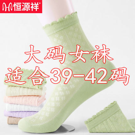 恒源祥大码女袜子女夏季薄款中筒袜网眼透气棉袜防臭抗菌花边长袜
