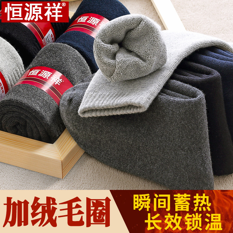 恒源祥青年防臭秋冬季男士袜子