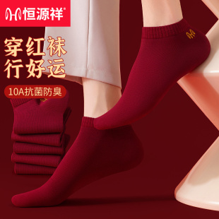 恒源祥红袜子男士 短袜100%纯棉防臭本命年酒红色男生全棉结婚船袜