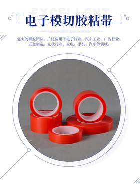 无痕高粘 T0.5 红膜亚克力耐高温透明双面胶带  宽5.0MM*10M