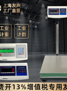 友声TCS不锈钢电子台秤计重计数秤50kg60kg150kg200kg不锈钢台秤