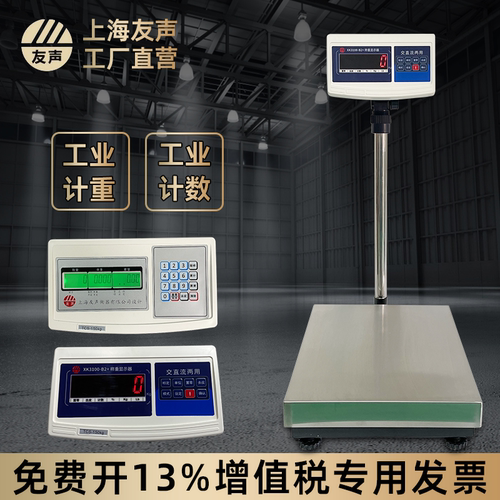 友声TCS不锈钢电子台秤100kg150