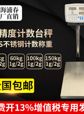 上海浦春高精度不锈钢台秤100kg