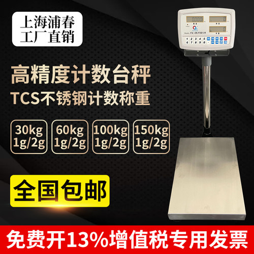 上海浦春高精度不锈钢台秤100kg