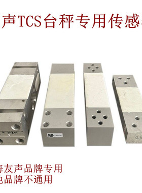 友声原装TCS台秤传感器 计数/计重台秤传感器电子秤台100/150/300